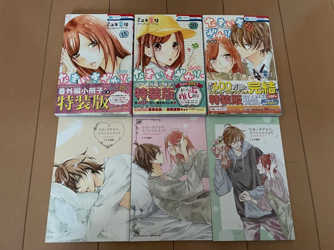 野良猫と狼　春の嵐とモンスター　なまいきざかり。　ミユキ蜜蜂　全巻　特装版