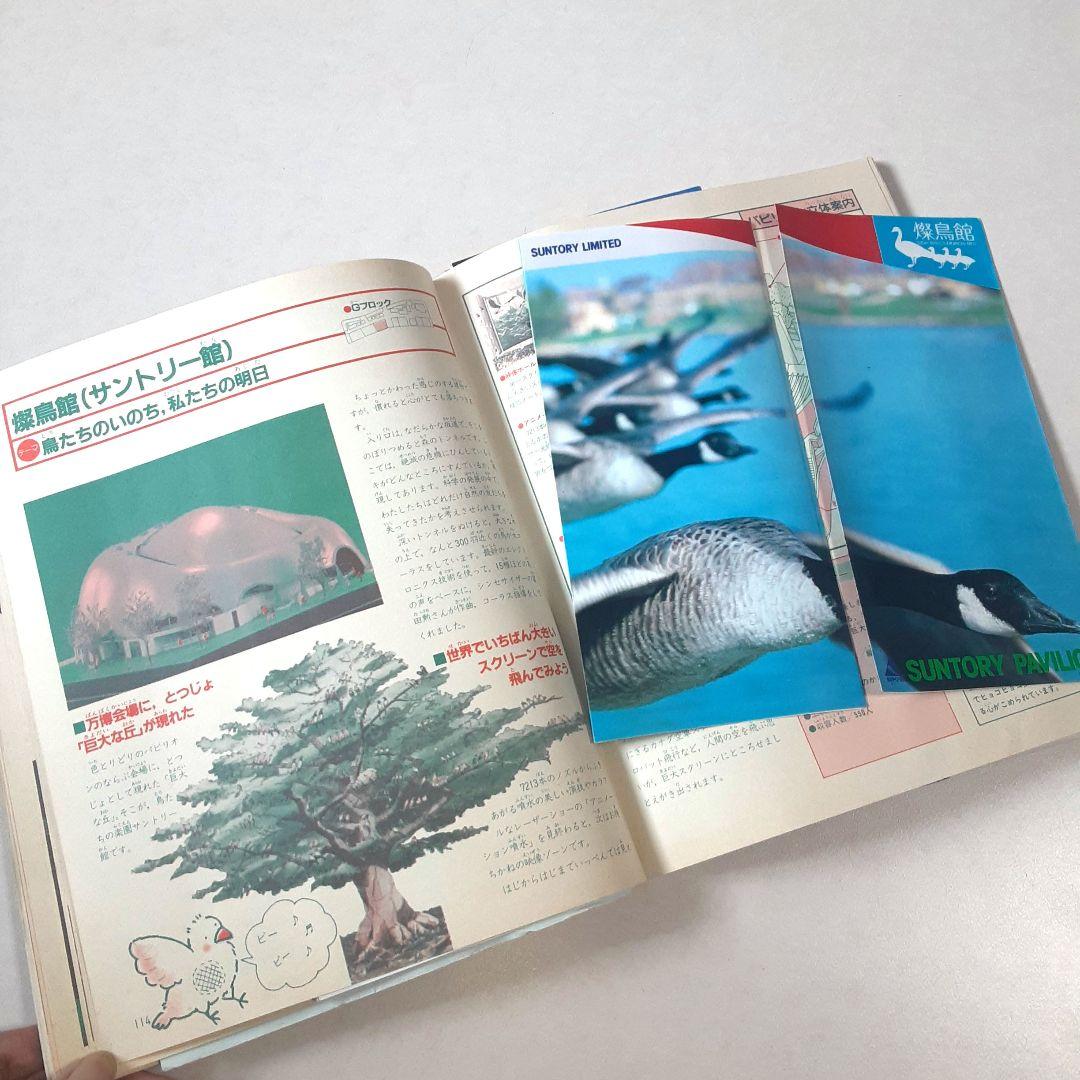 科学万博つくば'85 会場イラストマップ付 入場券 リーフレット 新聞