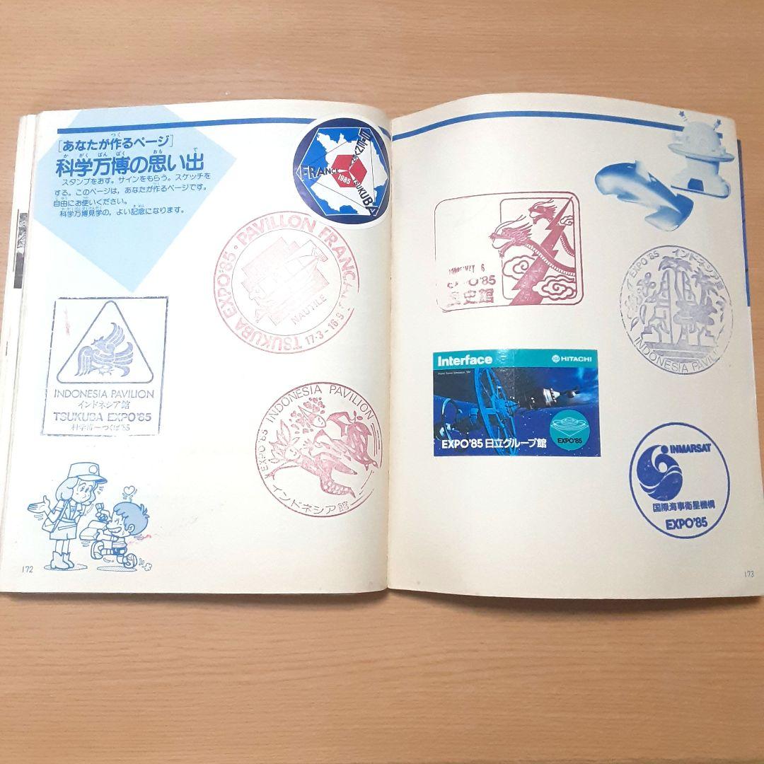 科学万博つくば'85 会場イラストマップ付 入場券 リーフレット 新聞