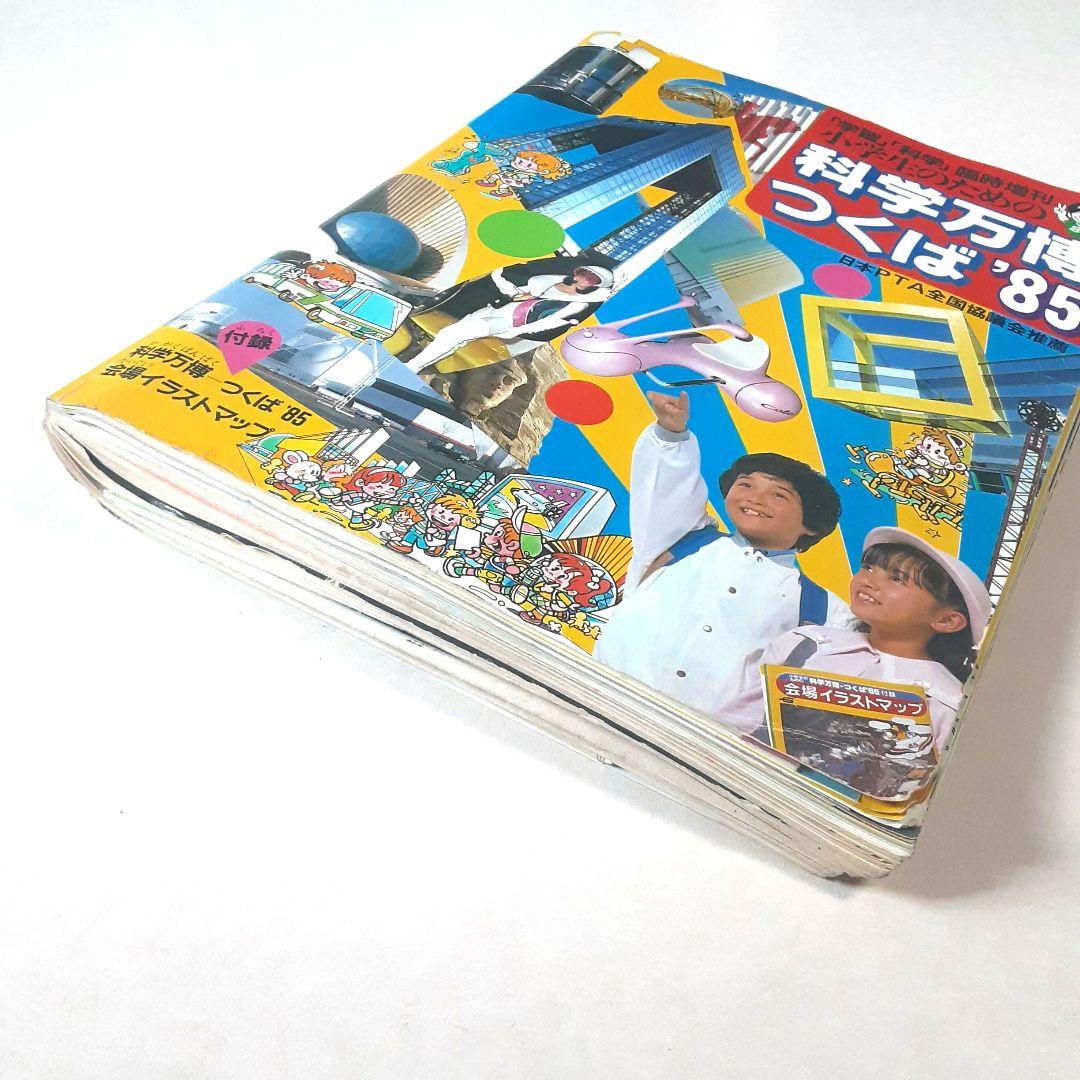 科学万博つくば'85 会場イラストマップ付 入場券 リーフレット 新聞