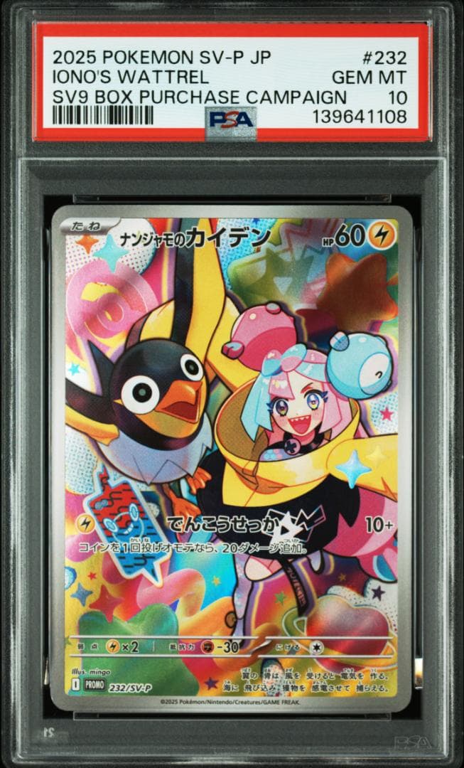 PSA10 8連 ナンジャモのカイデン プロモ 232/SV-P