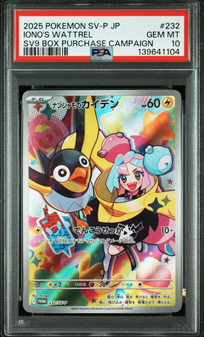 PSA10 8連 ナンジャモのカイデン プロモ 232/SV-P