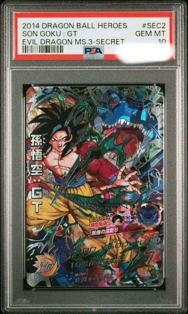 【PSA10】黒煙 2014 孫悟空:GT ベジータ:GT セット