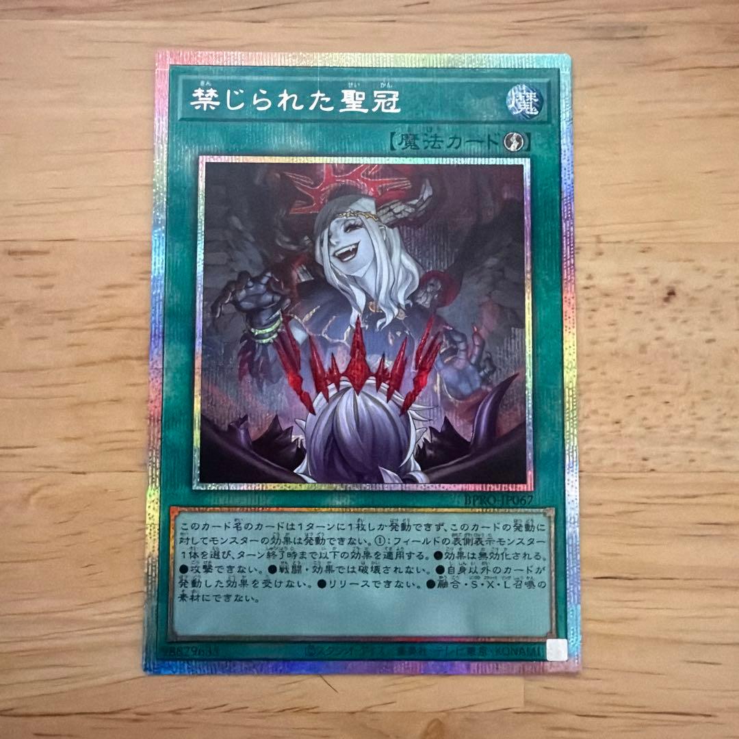 禁じられた聖冠　プリズマシークレット