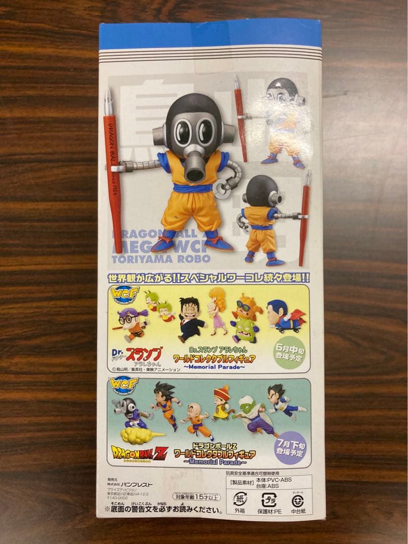 トリヤマロボ　　ワールドコレクタブル　セット