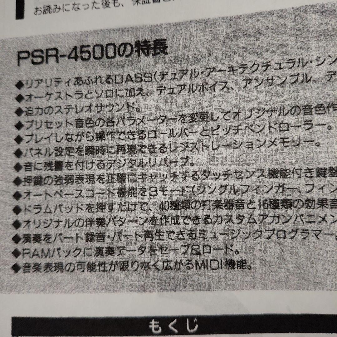 YAMAHA ヤマハ PSR-4500 キーボード　ポータトーン　名機