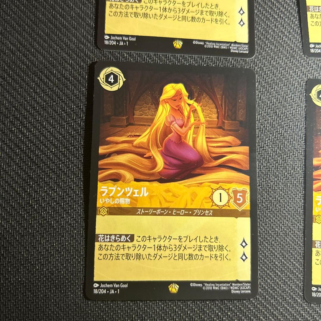 ラプンツェル 4枚セット　ディズニーロルカナ