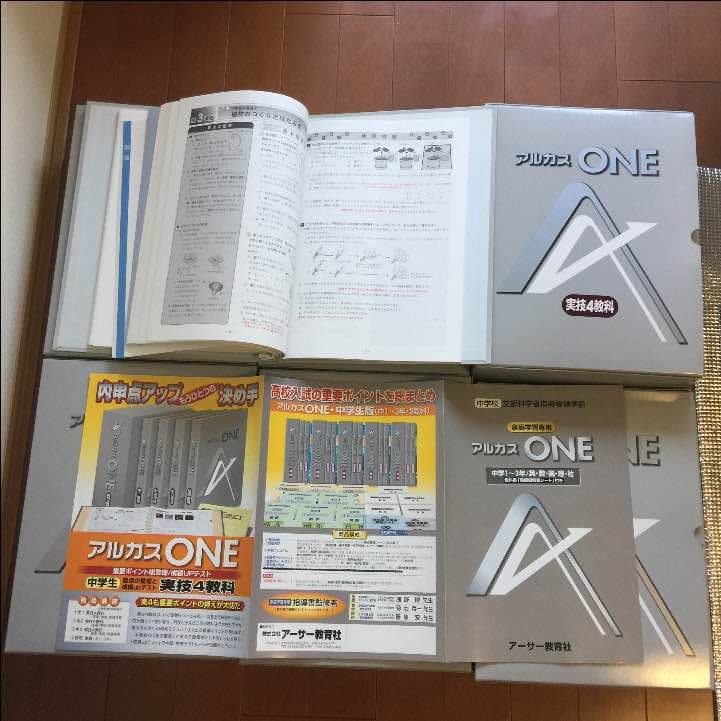 アルカスONE中学校９教科