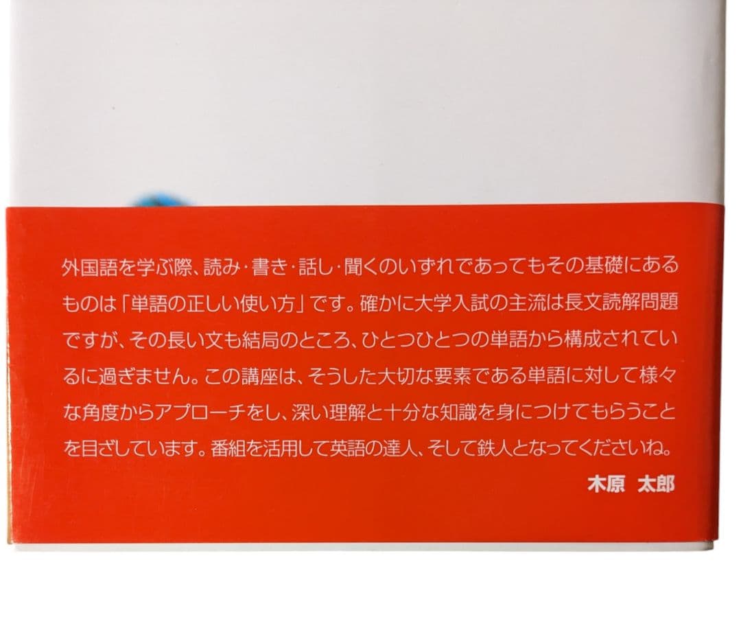 【英語参考書】木原のENGLISHラリー語法・表現・熟語 Part.1