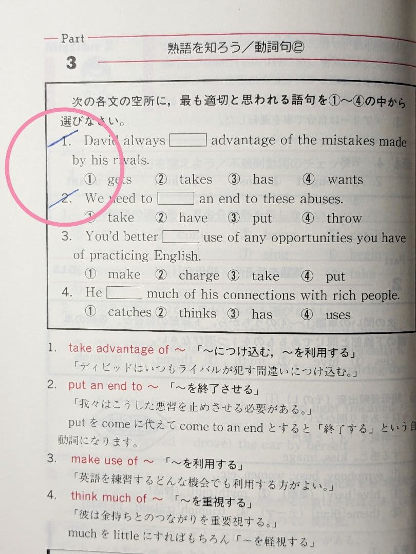 【英語参考書】木原のENGLISHラリー語法・表現・熟語 Part.1
