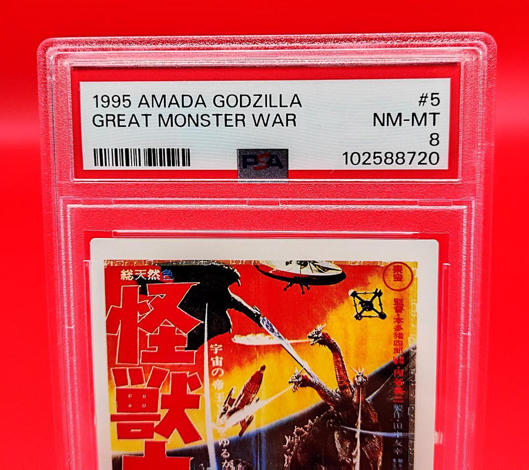 【世界に1枚　PSA鑑定】ゴジラ　カード　アマダ　怪獣大戦争　Godzilla