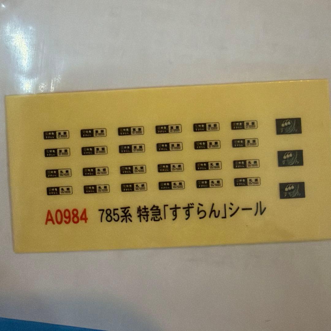 マイクロエース　785系　すずらん