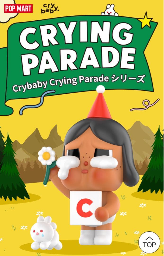 最安値【未開封CrybabyCrying Parade シリーズ アソートBOX