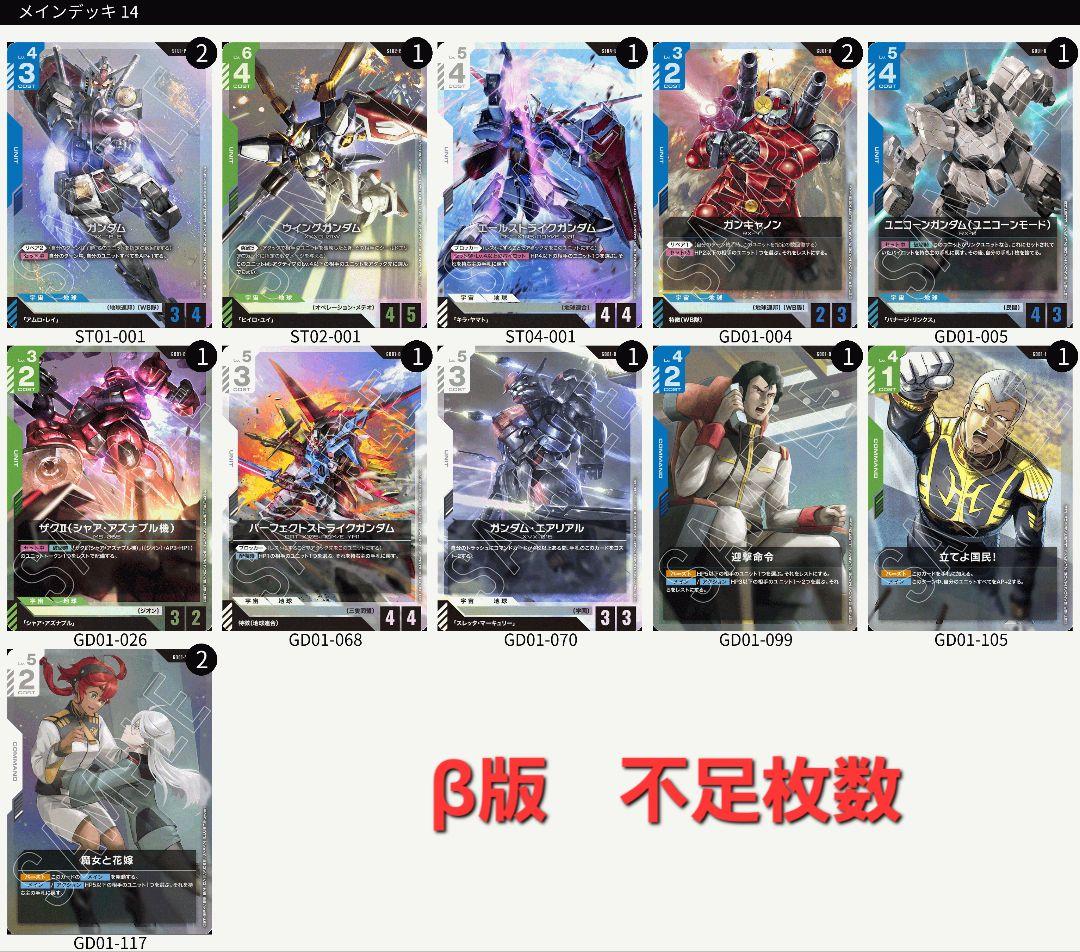 ガンダムカードゲーム　引退品　まとめ売り