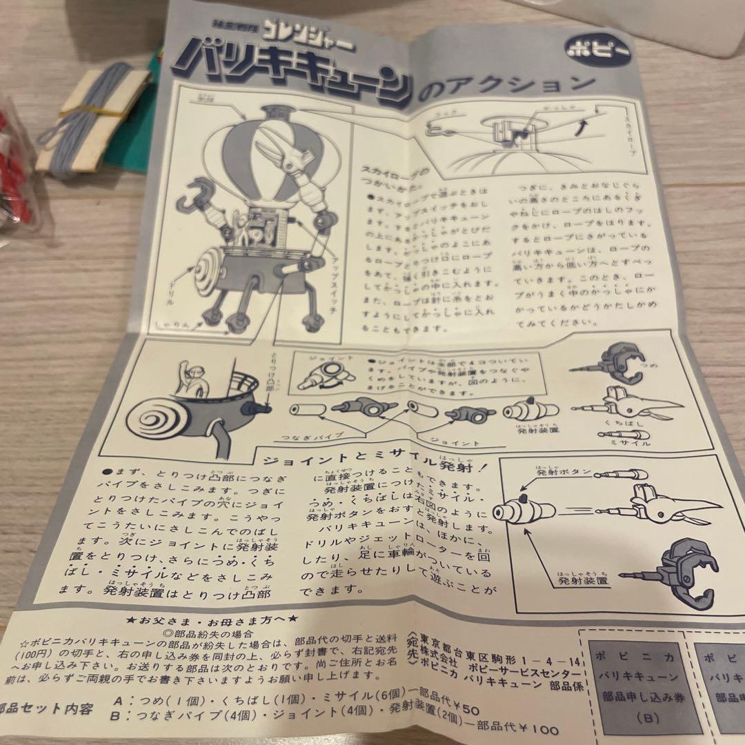 完品！ポピー　ポピニカシリーズ　ゴレンジャーバリキキューン