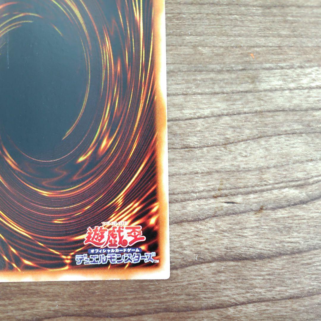 真紅眼の黒竜 レッドアイズブラックドラゴン　初期　ウルトラ