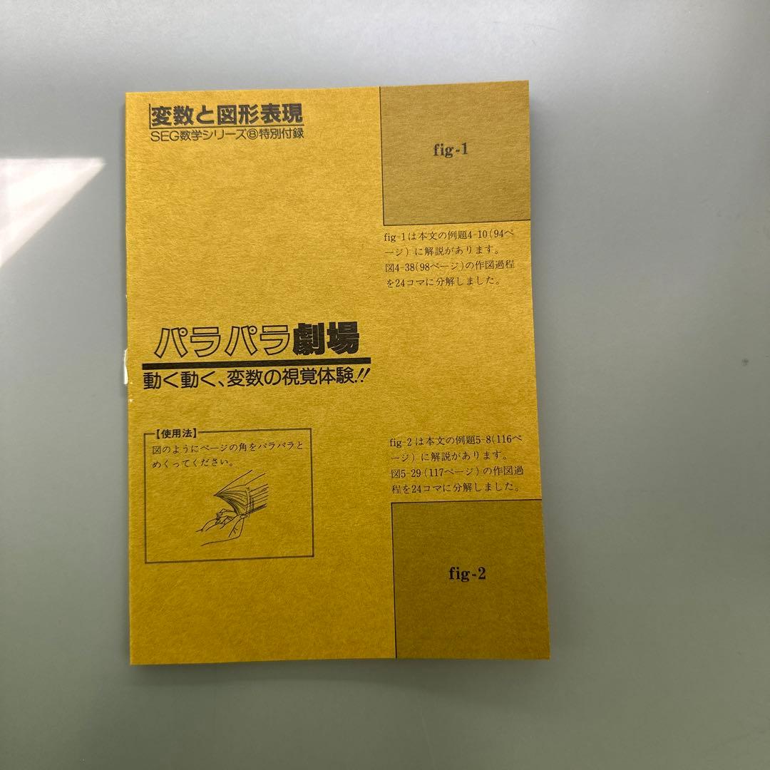 裁断済 SEG数学シリーズ7点セット