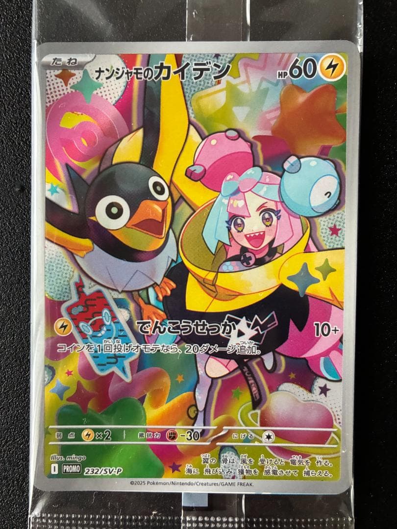 【２枚組】未開封プロモカード（英語版ミュウex・ナンジャモのカイデン）