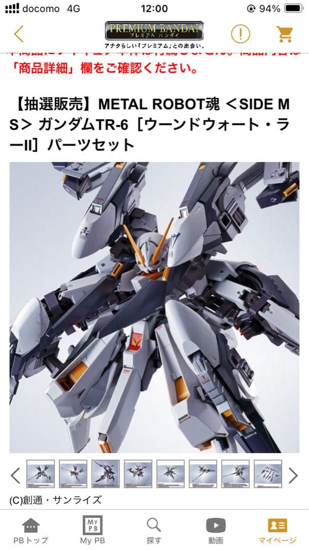 メタルロボット魂TR-6 [ウーンドウォート - ラーII] パーツセット