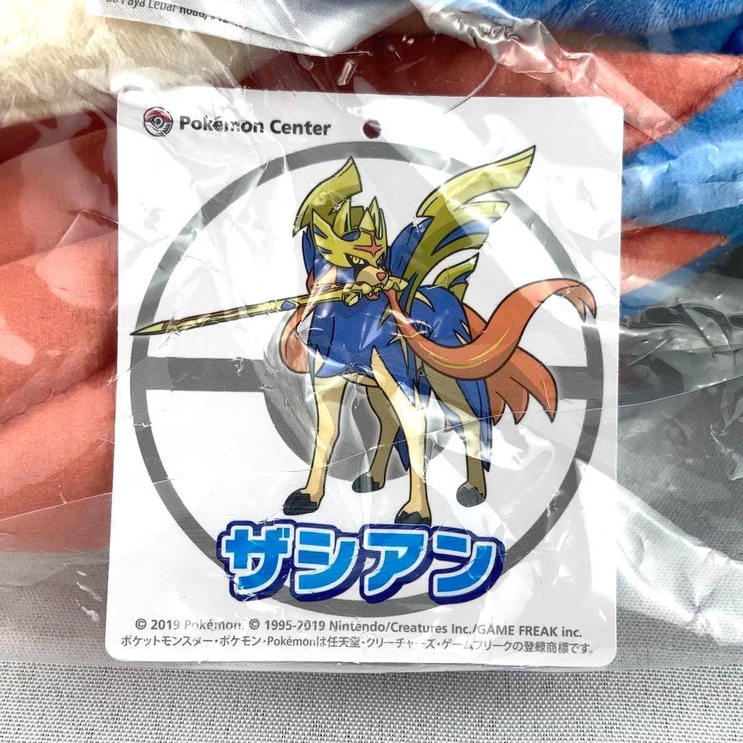 新品未使用品 ポケモンセンター限定 ザシアン ザマゼンタ ぬいぐるみ 正規品