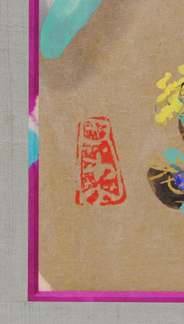 渡辺俊明 「 ひなの里 たち雛 図 」立雛 ひな人形 雛人形