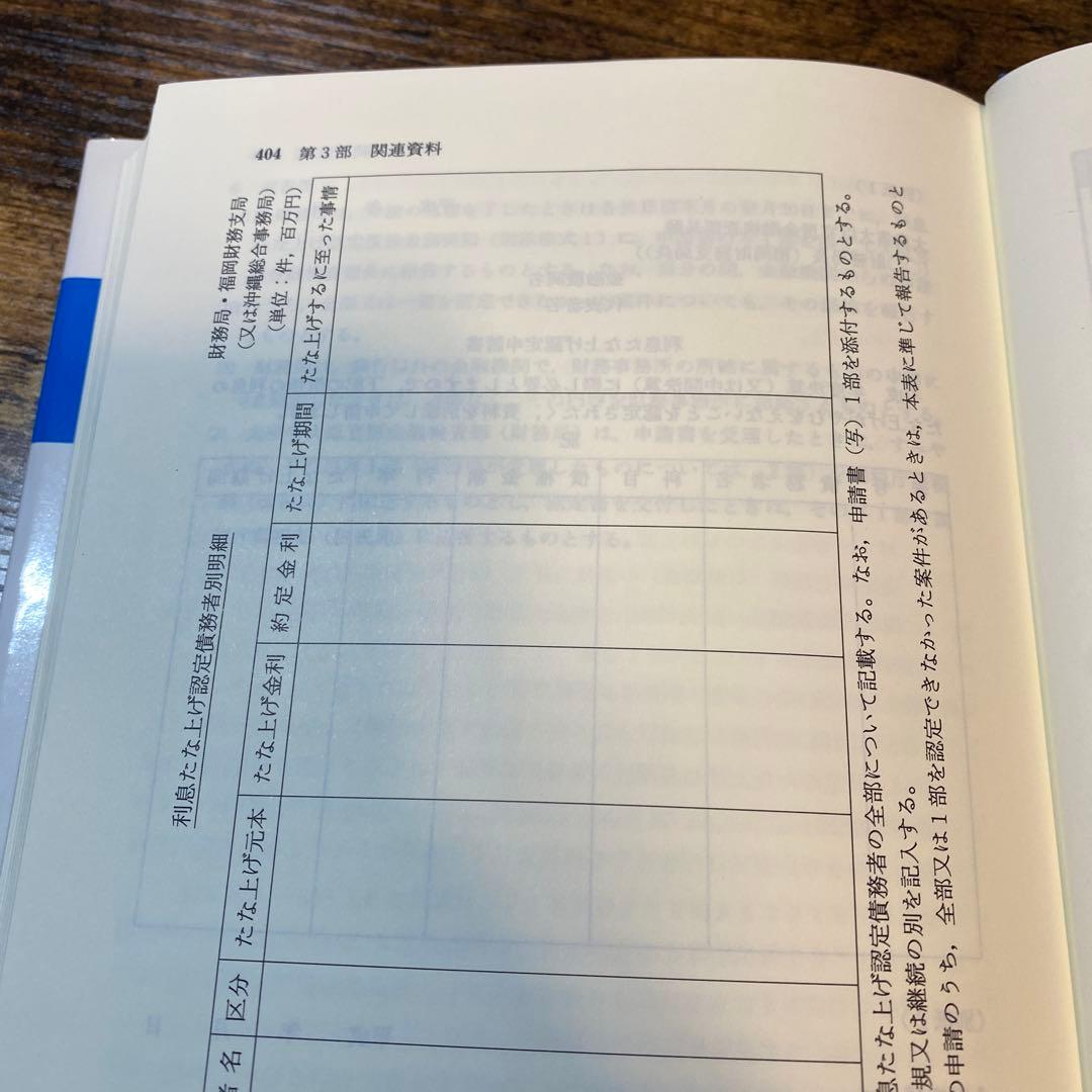 新版 ケース・スタディによる金融機関の債権償却 [第二訂]