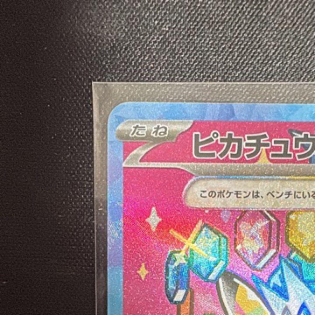 シ*読様 極美品　ピカチュウex SAR
