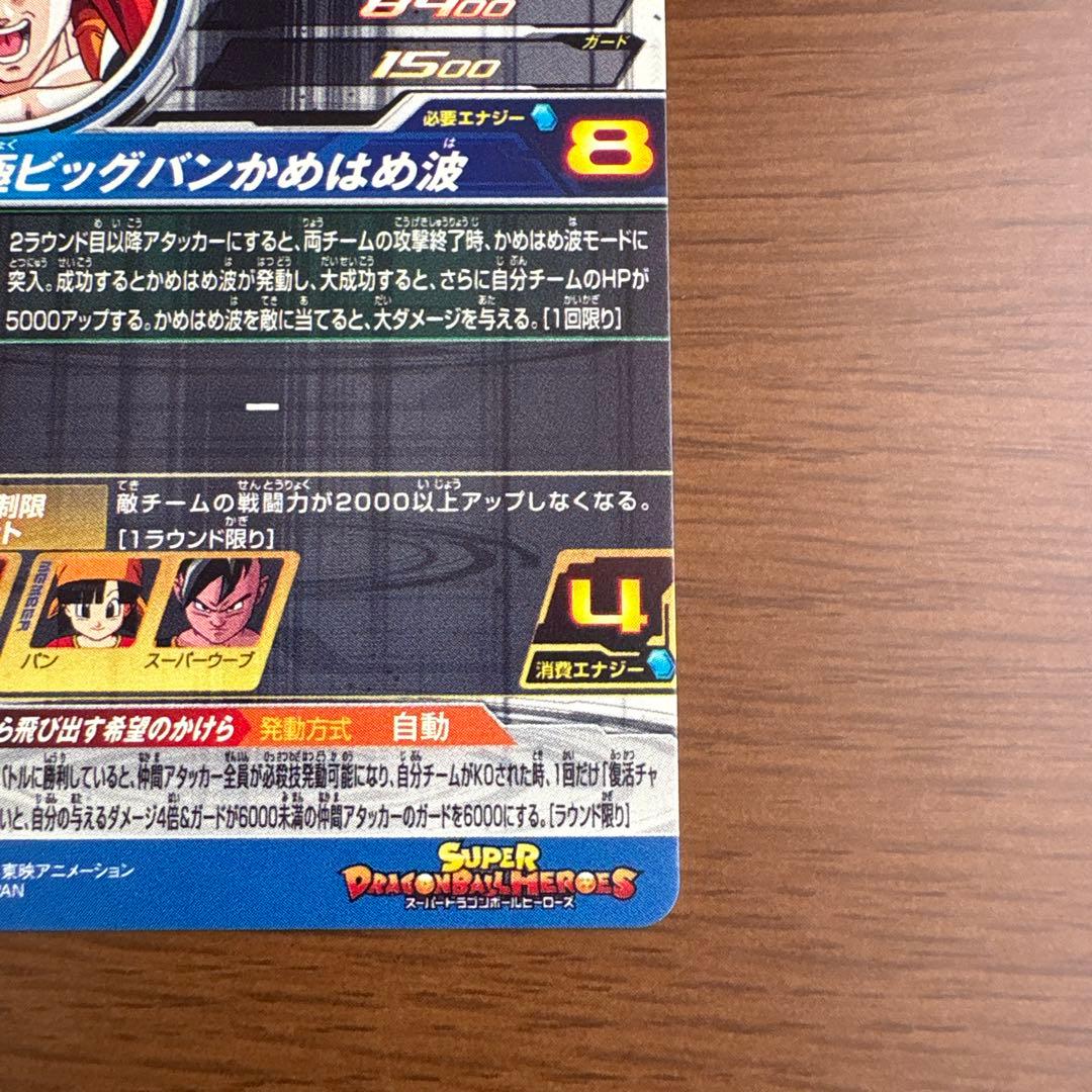 MM6-SEC3 DA ゴジータ:GT