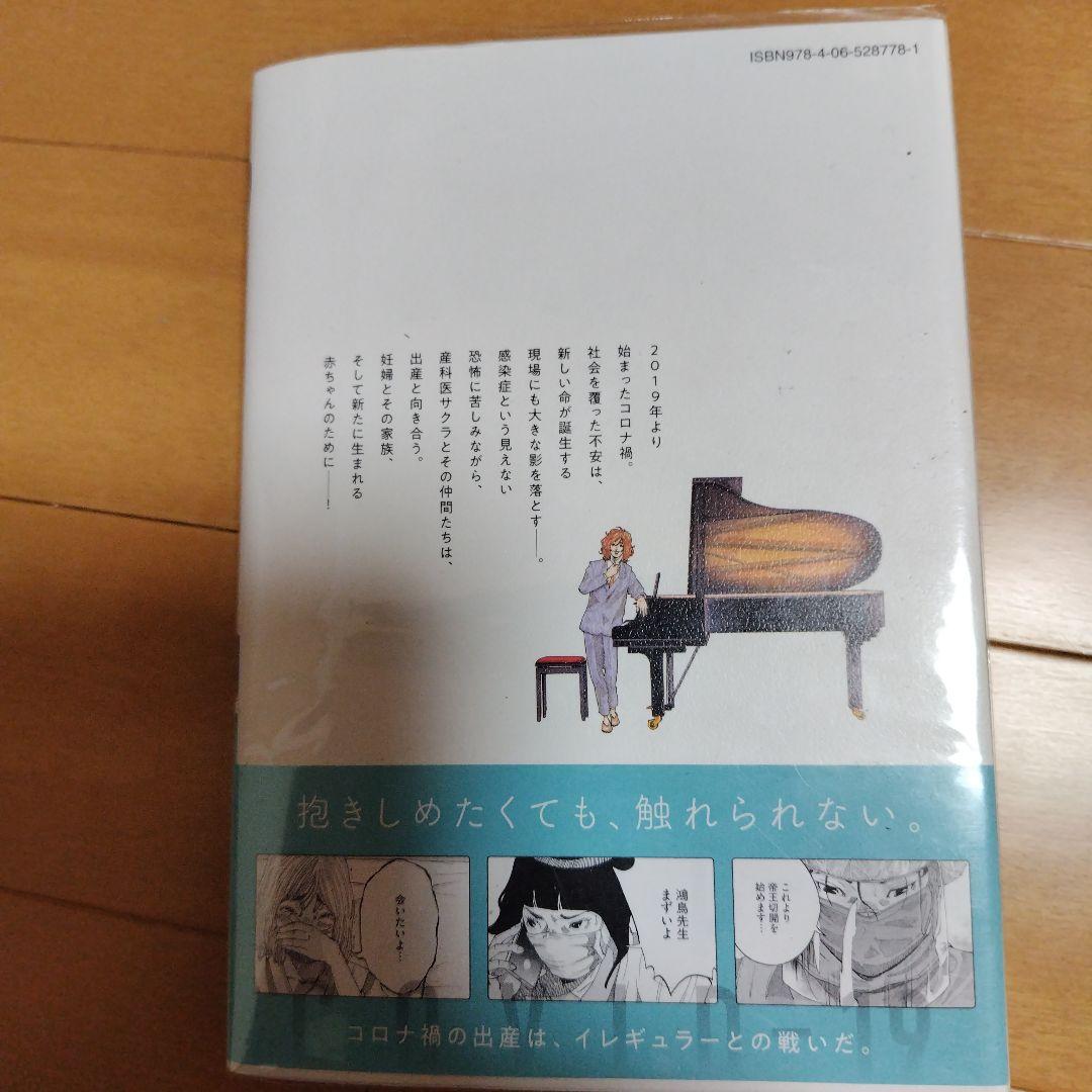 コウノドリ 1巻-32巻 + 新型コロナウイルス編1巻の全33巻