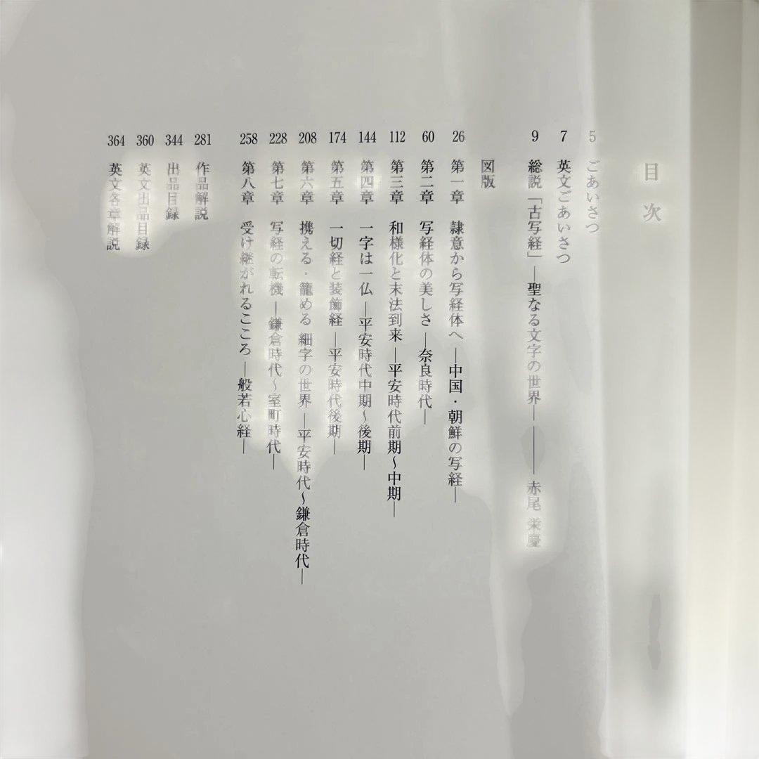 図録　カタログ　古写経　極美品　守屋コレクション　仏教美術