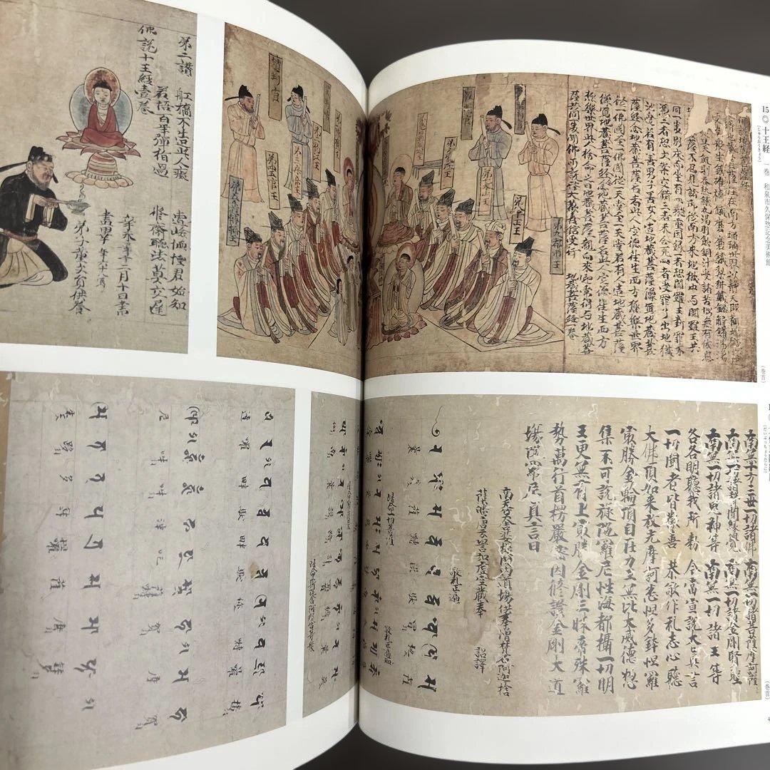 図録　カタログ　古写経　極美品　守屋コレクション　仏教美術