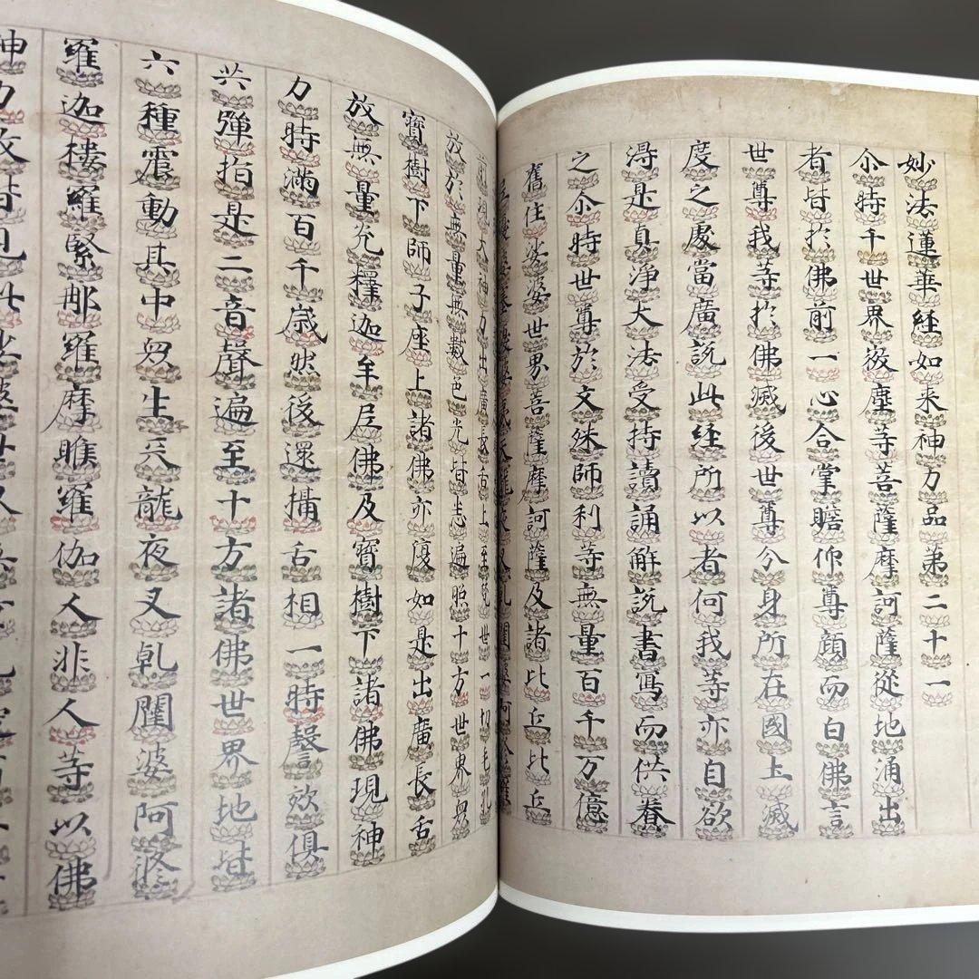 図録　カタログ　古写経　極美品　守屋コレクション　仏教美術