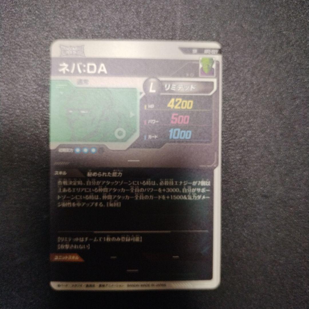 ドラゴンボールダイバーズ 　AP2-027　ネバ