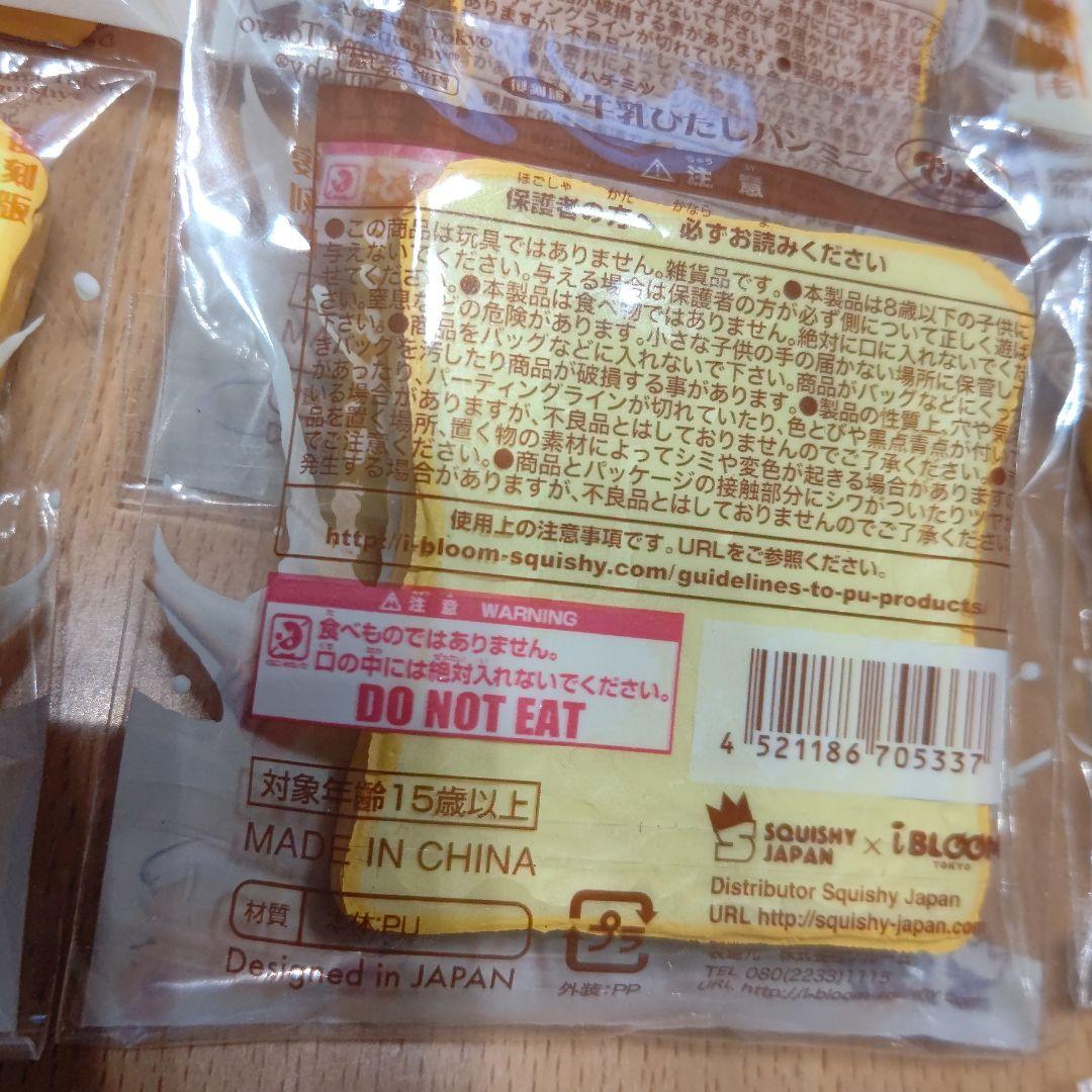 h*】様 スクイーズ 牛乳ひたしパンミニ ブルーム BLOOM 20個セット