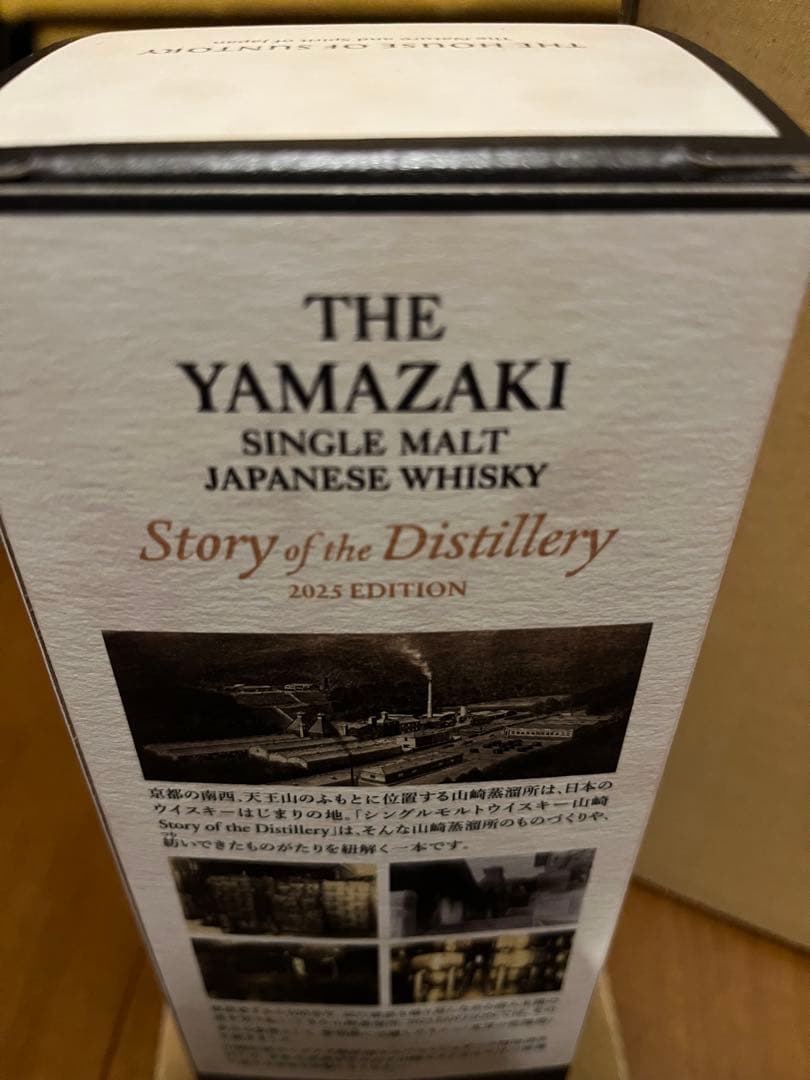 サントリー 山崎ストーリーオブザディスティラリー２０２５　カートン•冊子付