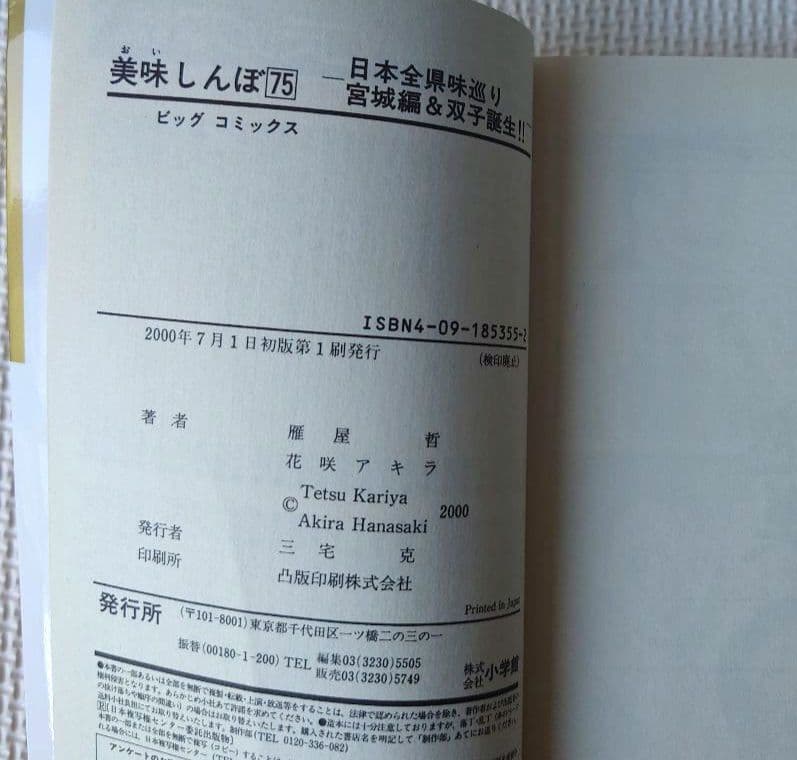 「美味しんぼ」60巻から106巻＋108巻（全巻初版第1刷発行）の48冊セット