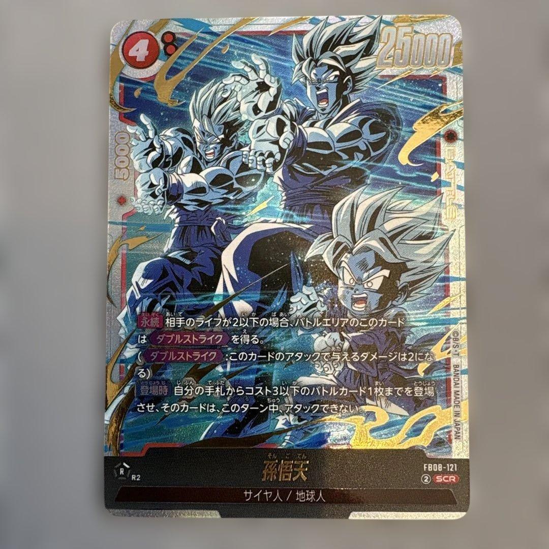 ドラゴンボールフュージョンワールド　孫悟天　SCR 2枚セット