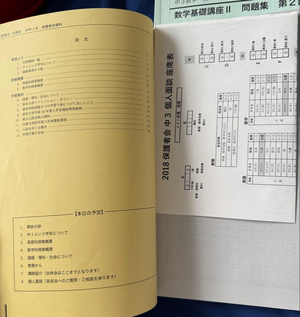 鉄緑会 中3数学テキスト・問題集・テキスト解答・各種テストプリントセット