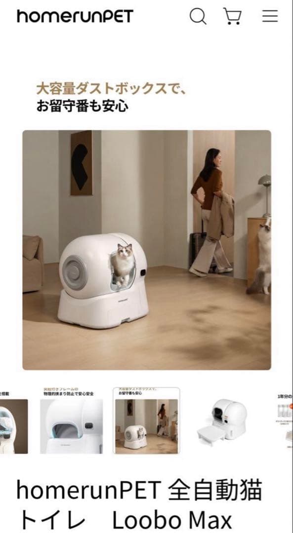 runPET Loobo Max 全自動猫トイレ　未使用品