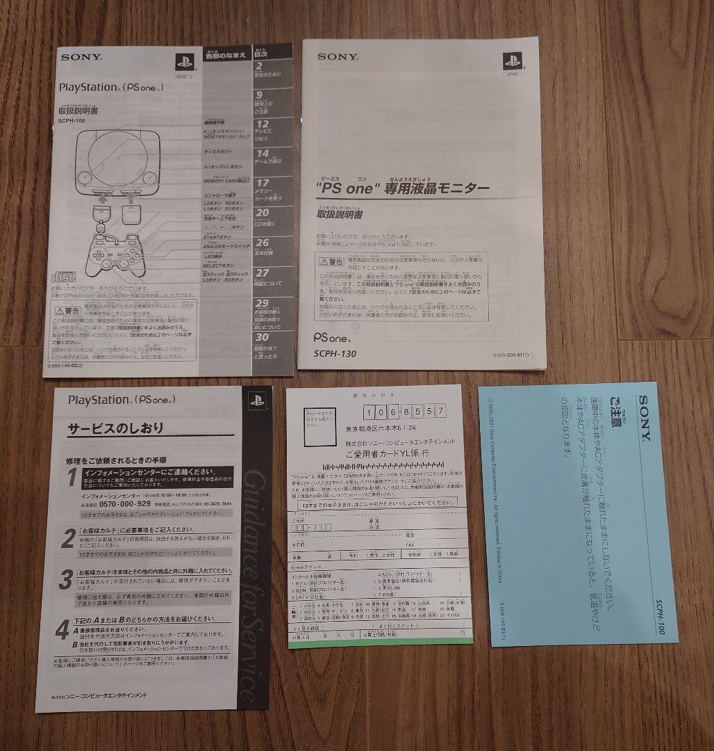 【新品未使用】PSone &　液晶モニターCOMBO【超美品】