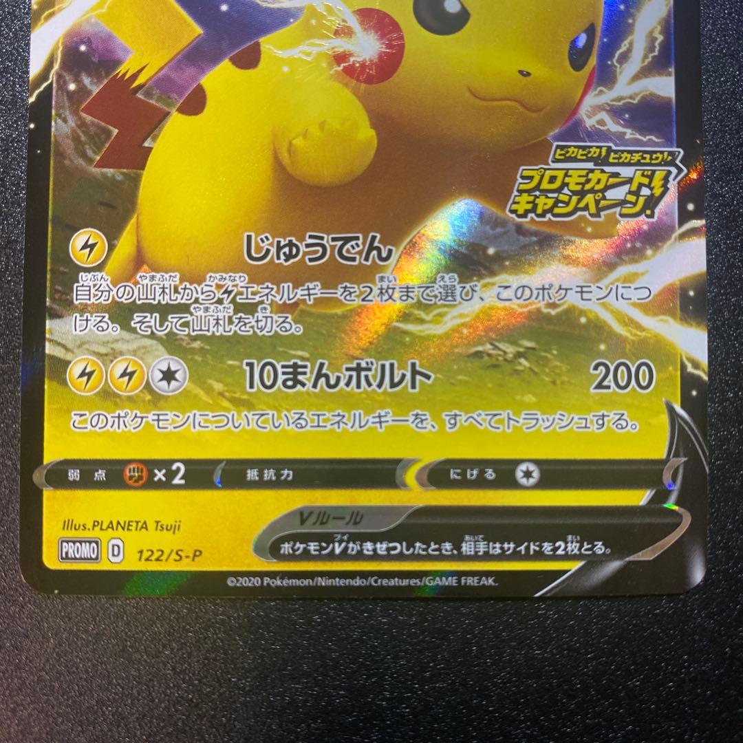 ピカピカ！ピカチュウ！プロモカード 4枚