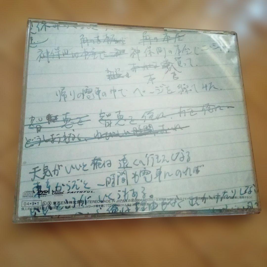 エレファントカシマシ 友達がいるのさ