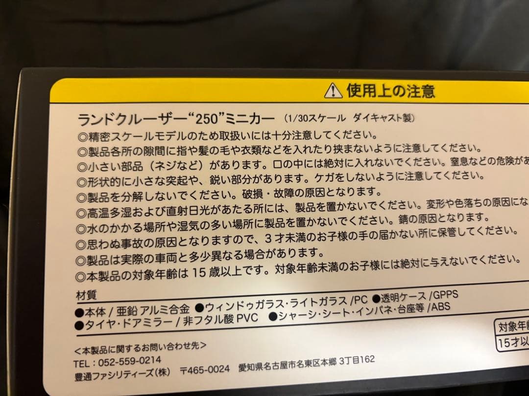 ランドクルーザー250 ミニカー ブラック