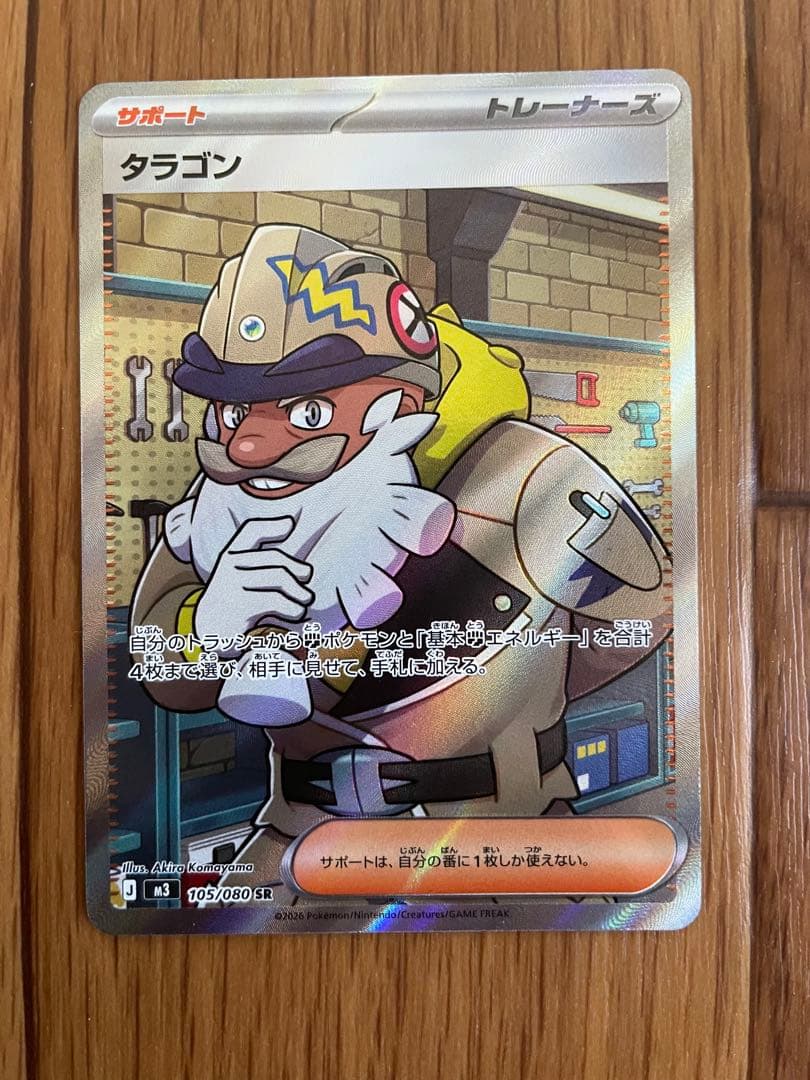 ポケモンカード　SR5 AR 21