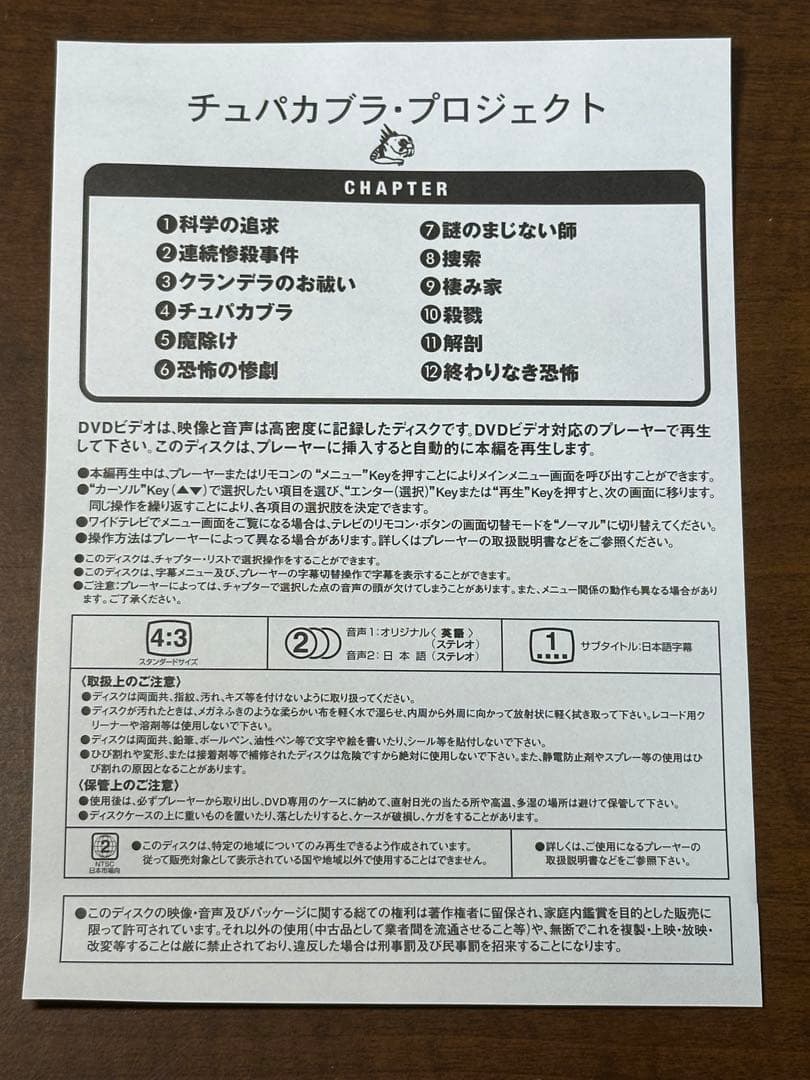 チュパカブラ・プロジェクト('99米)