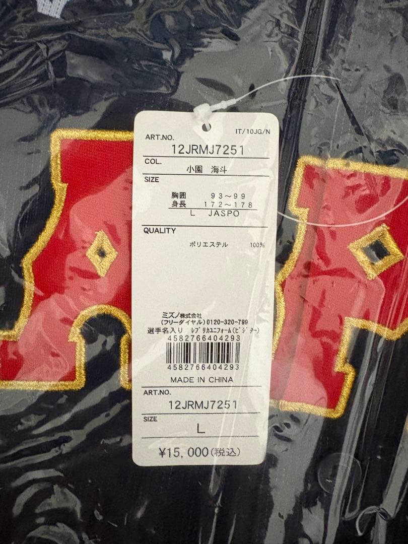 【新品未使用】小園海斗　ユニフォーム　侍ジャパン