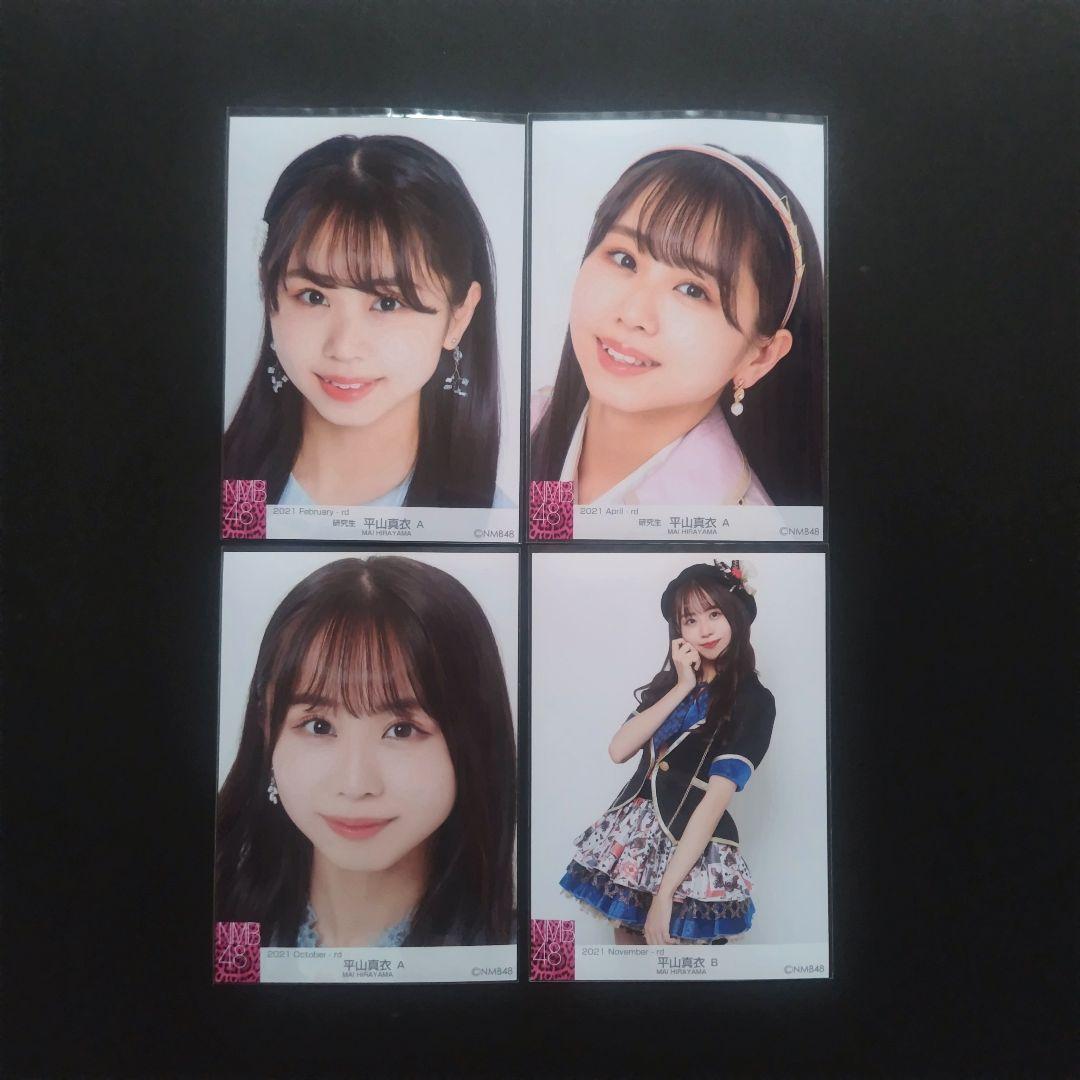NMB48 平山真衣 生写真 グッズセット