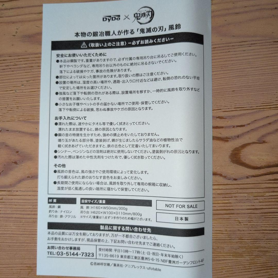 懸賞当選品 鬼滅の刃×ダイドー キャンペーン A賞 鍛冶職人が作る 風鈴 善逸