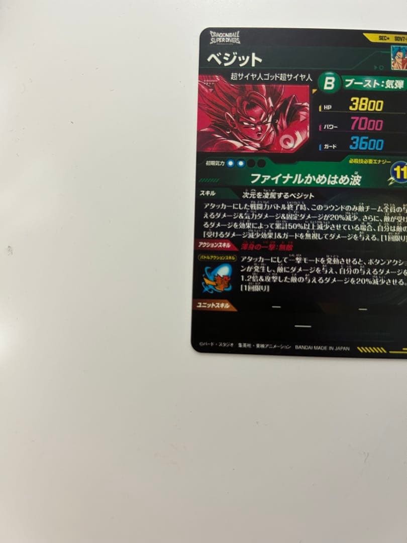 SDV7-SECベジット　パラレル