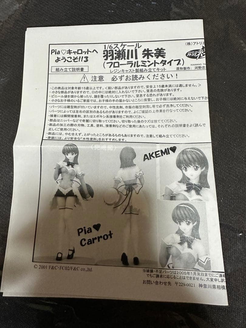 ガレージキット詰め合わせセット